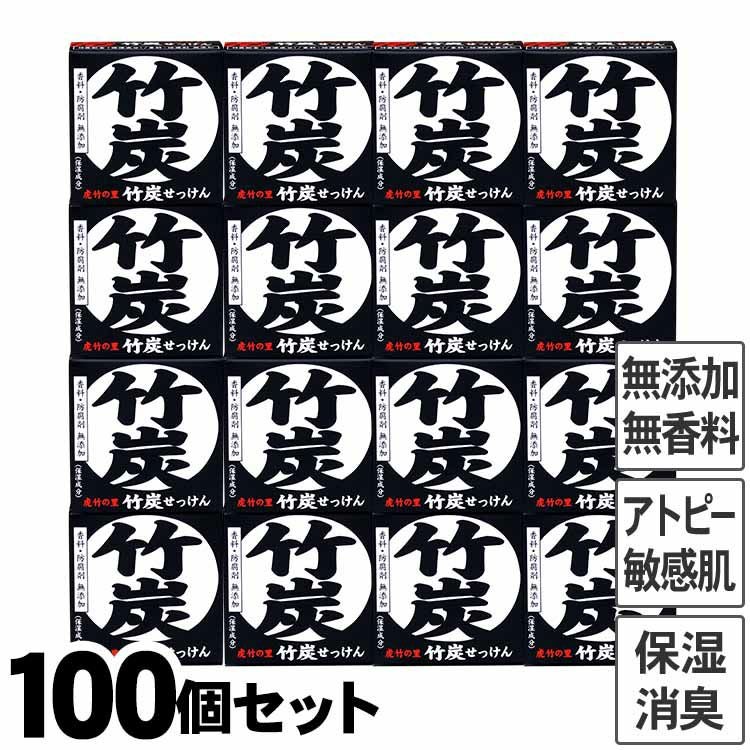虎竹の里　竹炭石鹸（100g）１００個セット