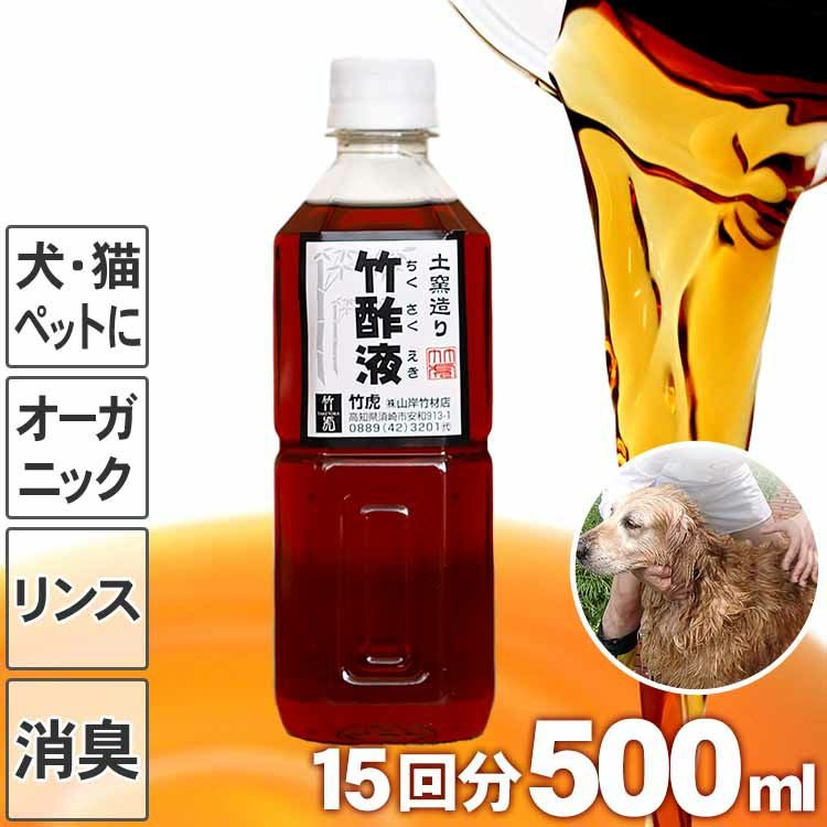 約15回分】安心の竹酢液（ちくさくえき）500mlぽかぽかお風呂の入浴剤