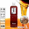 竹酢液1L