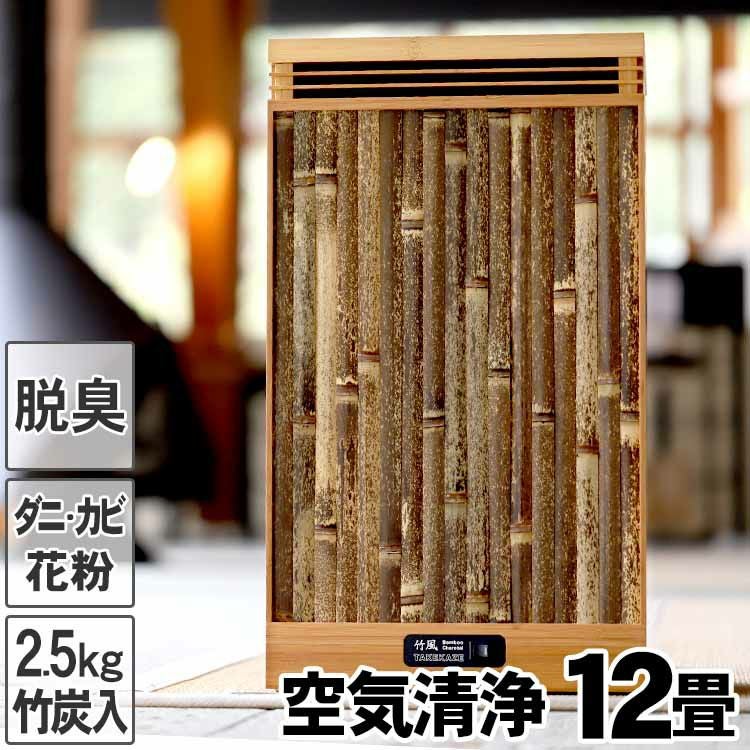 空気清浄機「竹風」持続可能な唯一の天然資源である竹製の本体に百年 