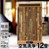 空気清浄機「竹風」