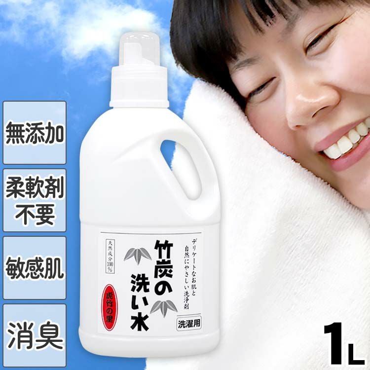 お試し送料無料竹炭の洗い水 300ml 【メール便】 数量2個まで 天然成分