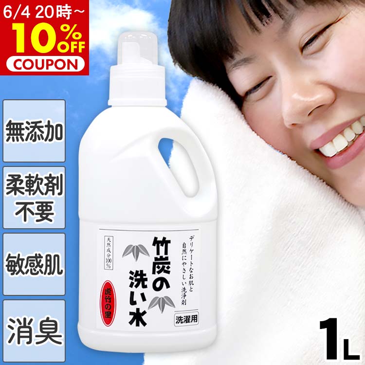 竹炭の洗い水　1リットル