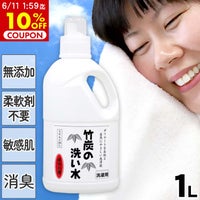 竹炭の洗い水　1リットル