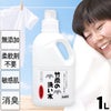 竹炭の洗い水　1リットル