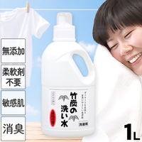 竹炭の洗い水　1リットル