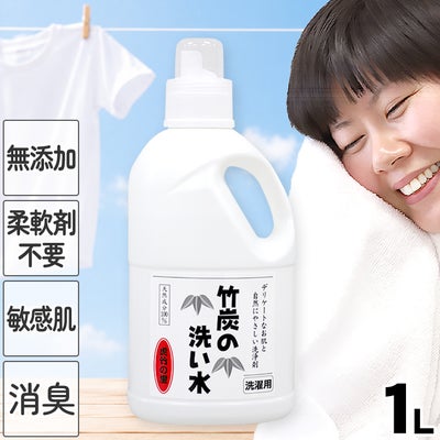 竹炭の洗い水　1リットル