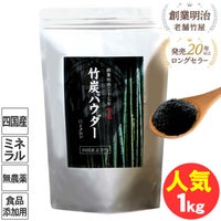 竹炭パウダー