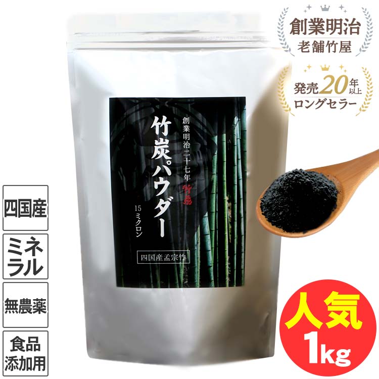 竹炭パウダー