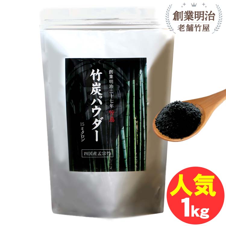 竹炭パウダー