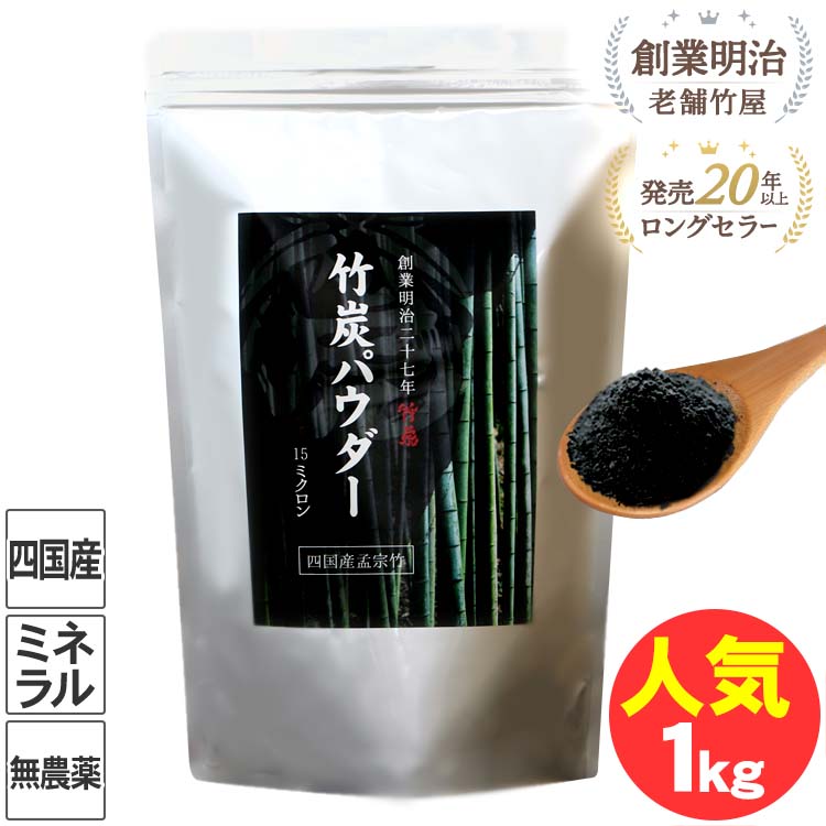 竹炭パウダー