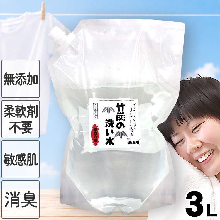 竹炭の洗い水（詰め替え用）3L