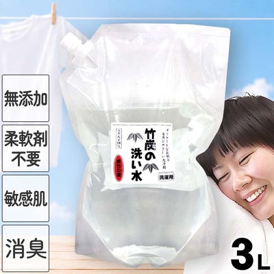 竹炭の洗い水（詰め替え用）3L