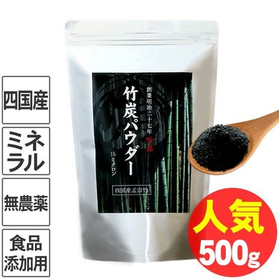 竹炭パウダー(15ミクロン)500g