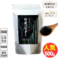 竹炭パウダー500ｇ