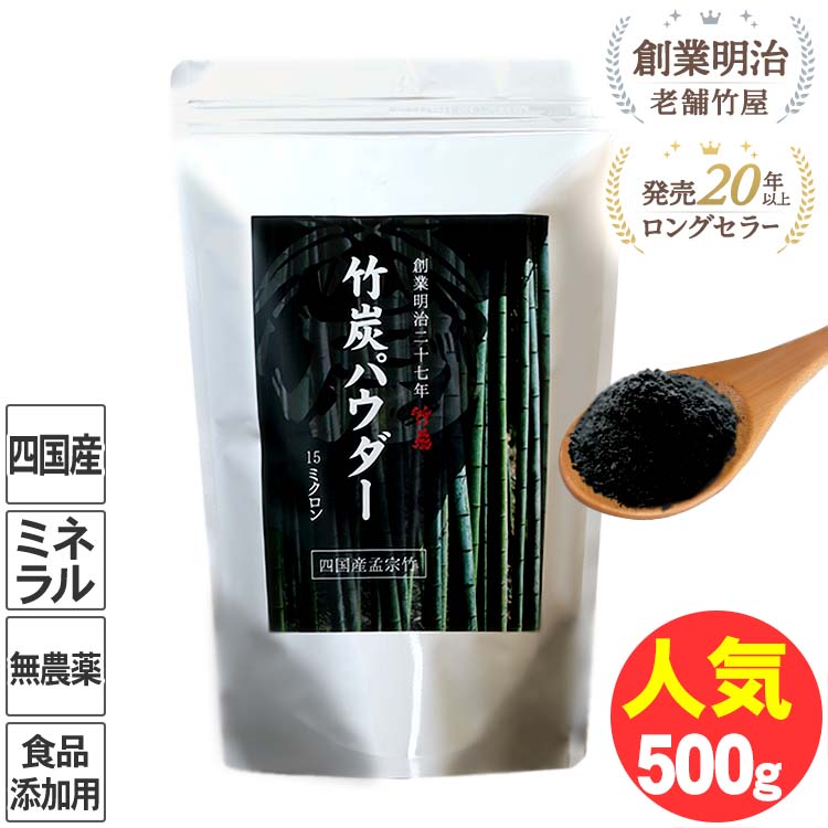 竹炭パウダー500ｇ