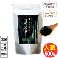 竹炭パウダー500ｇ