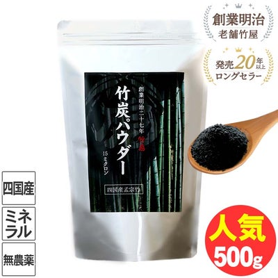 竹炭パウダー500ｇ