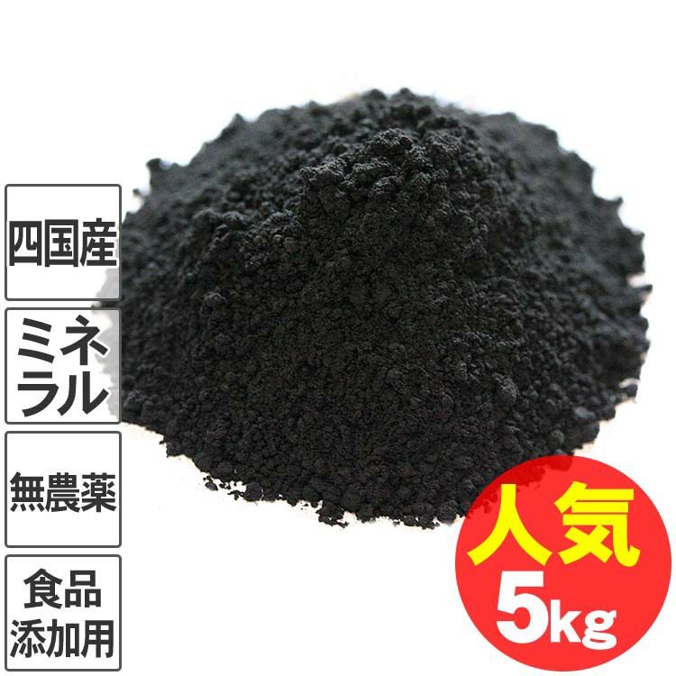 竹炭パウダー5ｋｇ