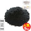 竹炭パウダー5ｋｇ