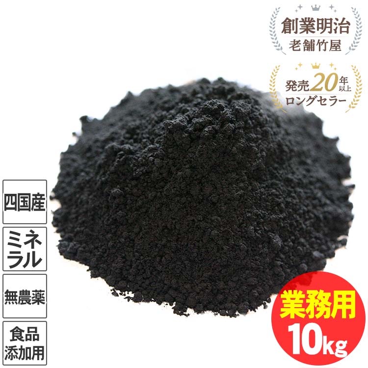 竹炭パウダー（15ミクロン）10kg四国産孟宗竹使用、無味無臭の活性炭