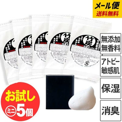 虎竹の里 ミニ竹炭石鹸（10g）５個セット