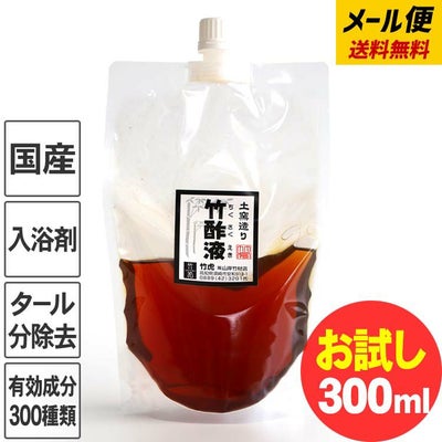 お試し送料無料【約10回分】安心の竹酢液 300ml