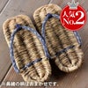 竹皮健康草履（ぞうり）男性用 26cm