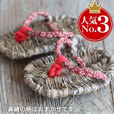 【国産】足半草履（あしなかぞうり）14cm