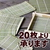 国産オーダーメイド竹すだれ