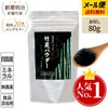 竹炭パウダー80ｇ
