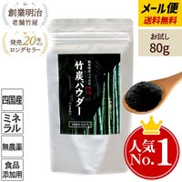 竹炭パウダー80ｇ