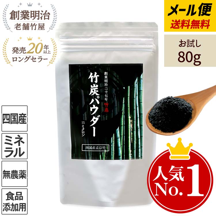 竹炭パウダー80ｇ