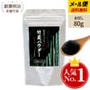 竹炭パウダー80ｇ