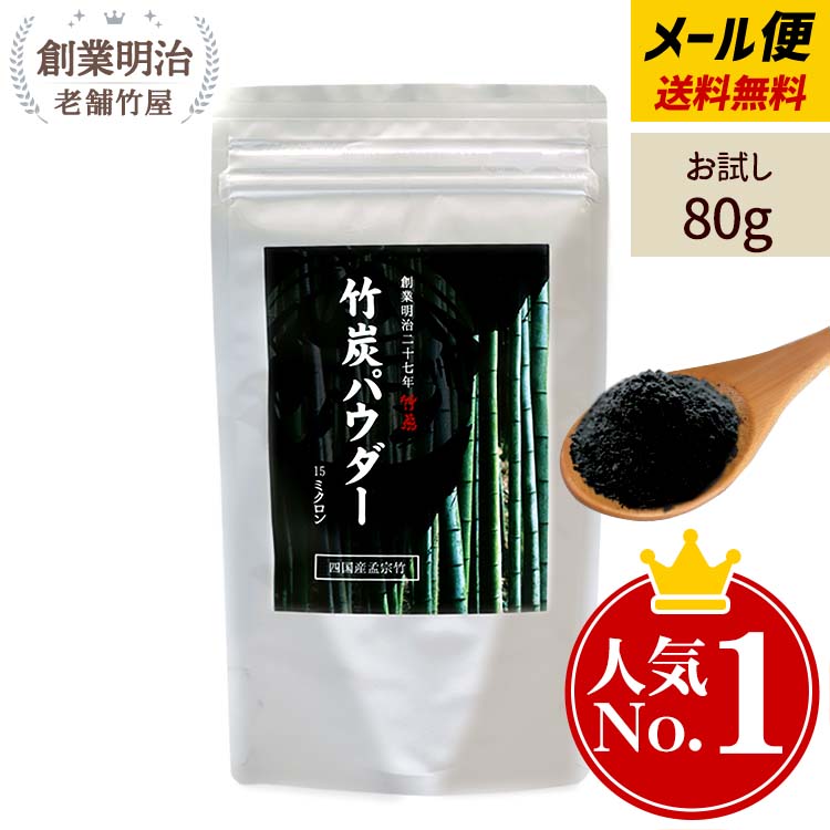 竹炭パウダー80ｇ