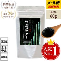 竹炭パウダー80ｇ