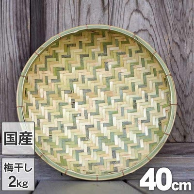 国産竹ざる 40cm