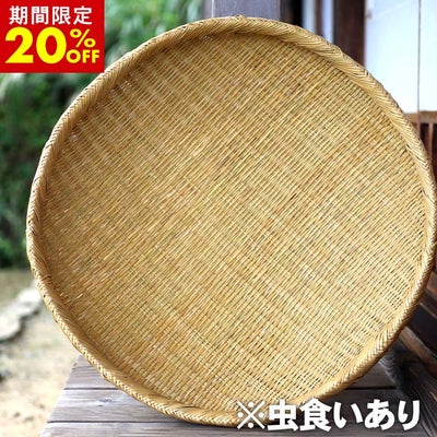 奇跡のスズ竹丸ざる(特大)
