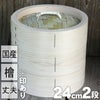 檜中華蒸籠24㎝身蓋二段セット