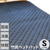 竹炭ベッドパッド（マット）シングル