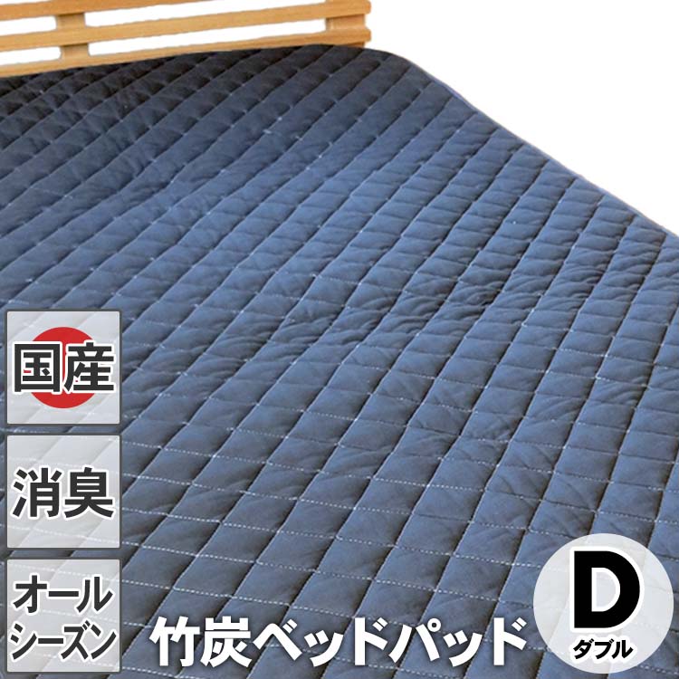 竹炭ベッドパッド（マット）ダブル | 虎斑竹専門店 竹虎