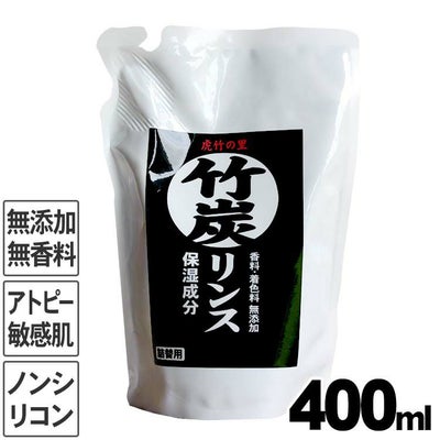 虎竹の里 竹炭リンス(詰め替え用)400ml