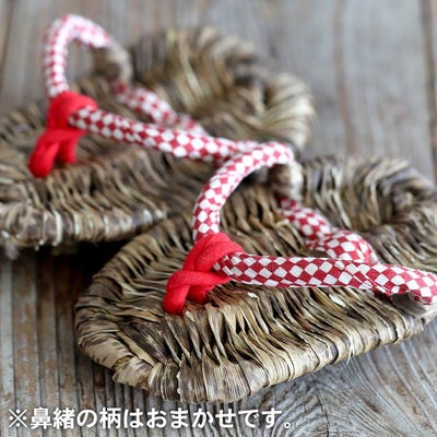 足半草履（大）15～16cm
