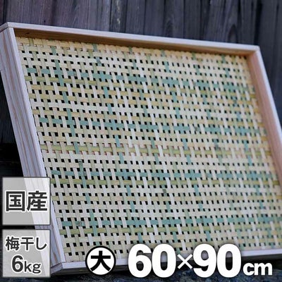 梅干しの土用干し約6kg用 えびら（竹編み平かご）四ツ目編み（大）