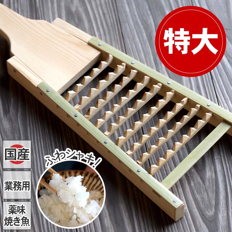 鬼おろし（V字型）特大