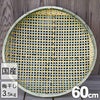 国産四ツ目竹ざる 60cm
