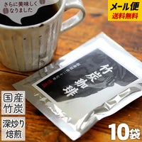 竹炭珈琲 （10g×10袋）