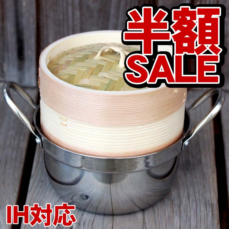  18cm2段鍋セット