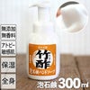 竹酢泡石鹸ハンドソープ