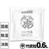 調湿竹炭パック（中）